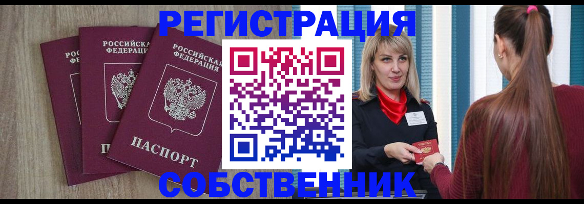 прописка для работы в Кремёнках